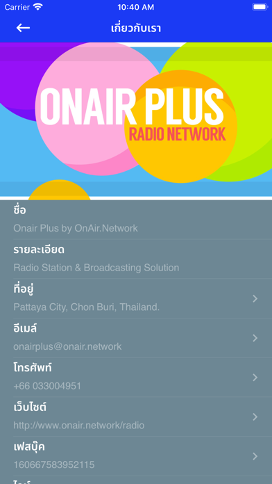 ONAIR PLUS แอพฟังวิทยุ screenshot 4