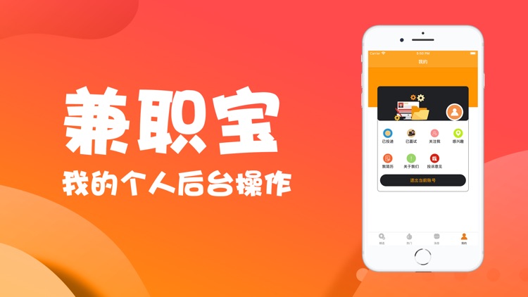 兼职宝-靠谱找高薪兼职必备软件