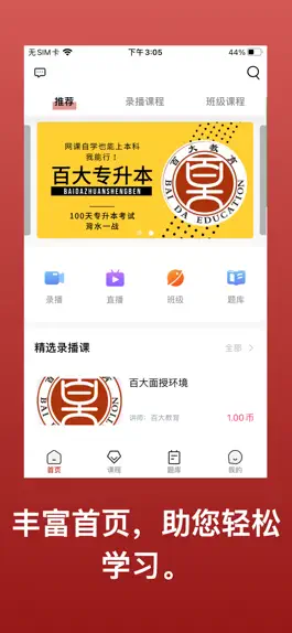 Game screenshot 百大网校 mod apk