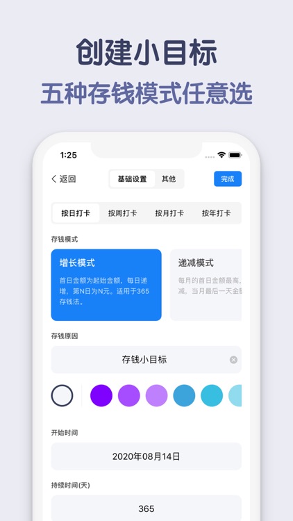 存钱小目标 - 存钱计划表与理财习惯养成