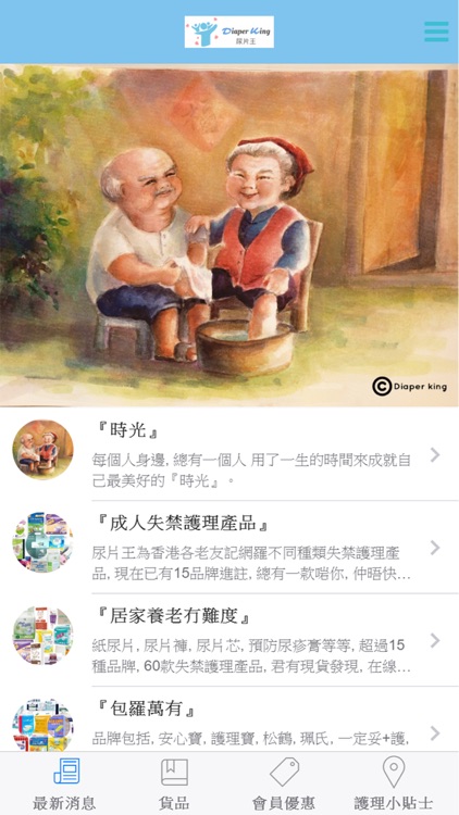 Diaper King 尿片王