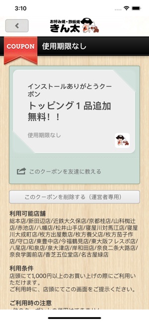 きん太公式アプリ をapp Storeで