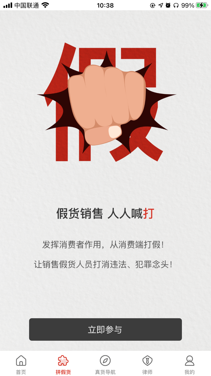 真了么 screenshot 2