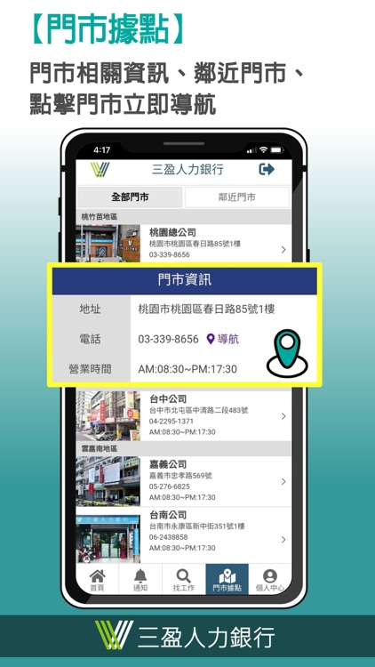 三盈人力銀行 screenshot-4