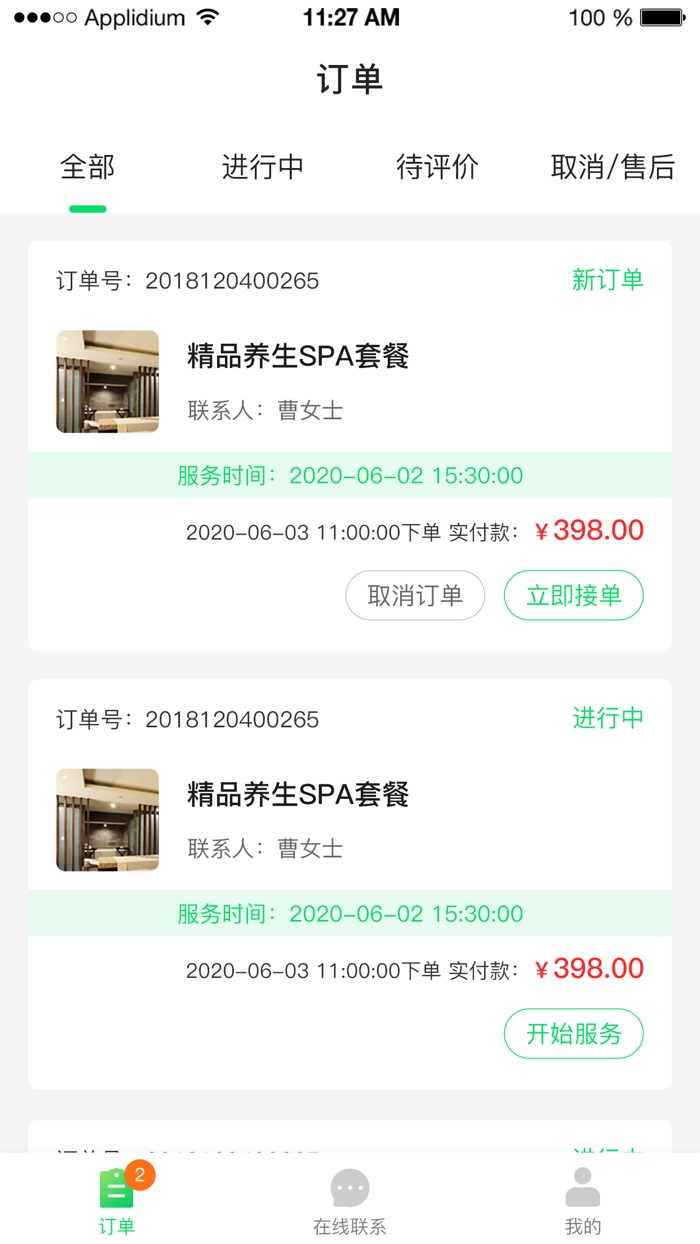 都市之约商家端