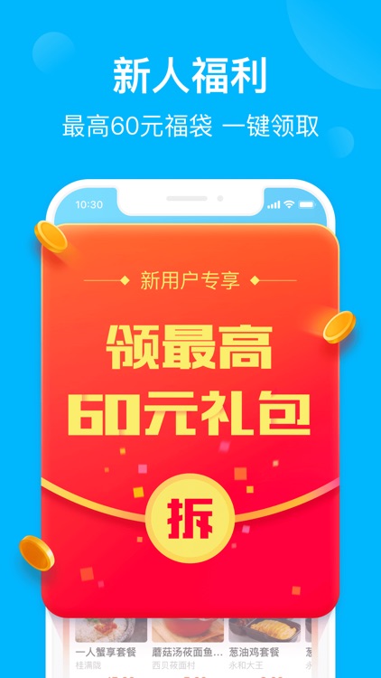 饿了么-美食外卖,首选饿了么