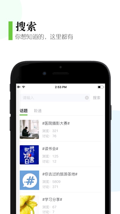 医聊通 screenshot-3