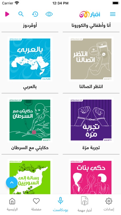 Akhbar-Alaan screenshot-7