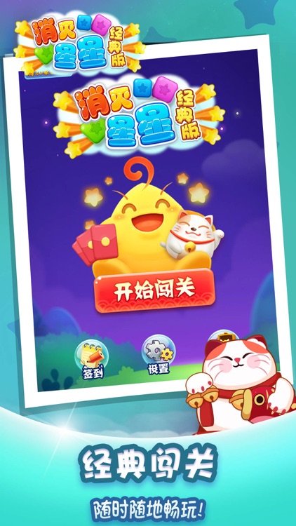 消灭星星经典版-休闲益智消除手游 screenshot-4