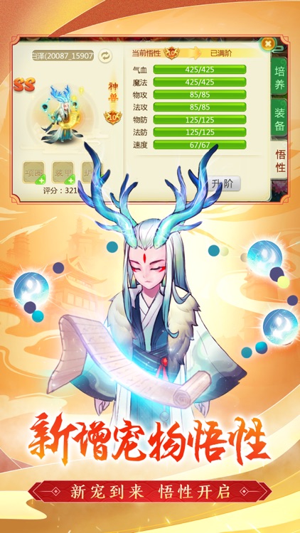 西游女儿国-国风回合巨作 screenshot-3