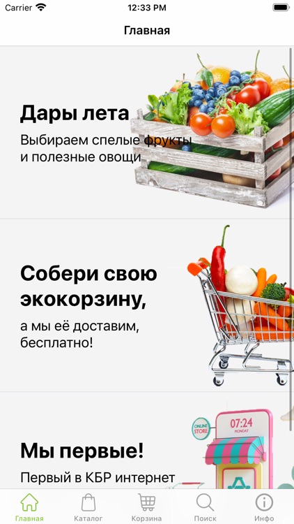 ЭкоКорзина. Доставка продуктов