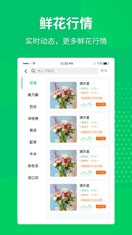 花圃—全国鲜花基地直采，同城配送视频购物APP