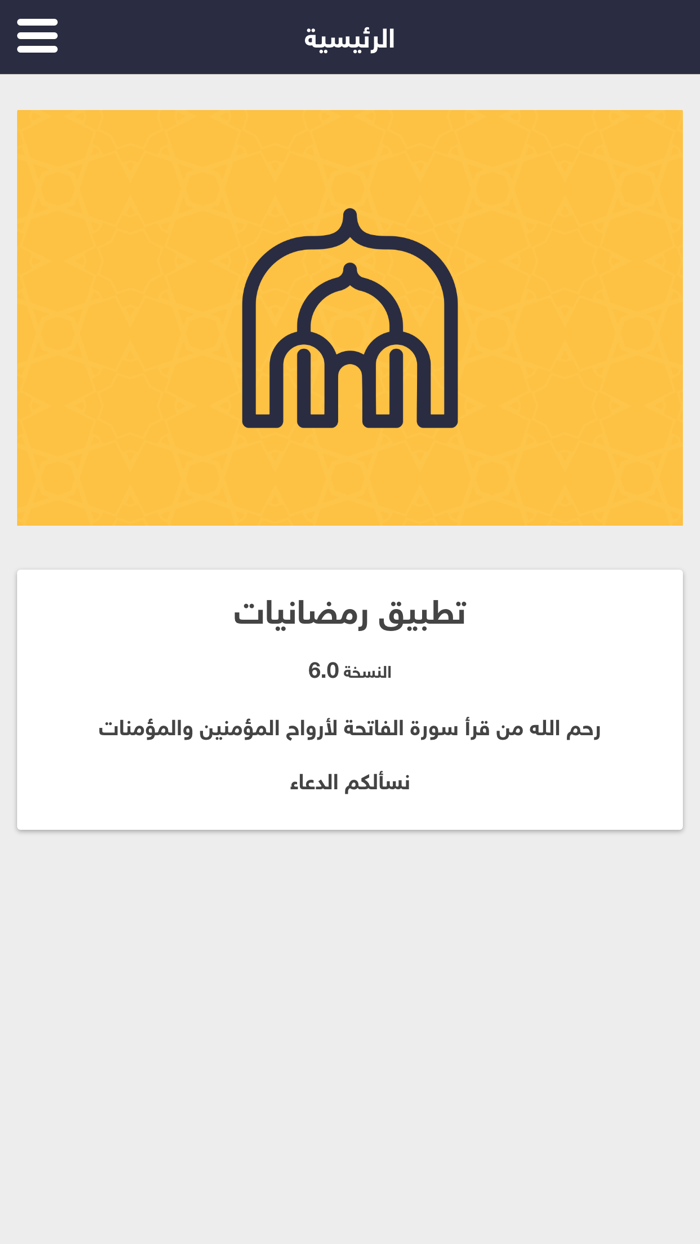 رمضانيات - أدعية وأعمال