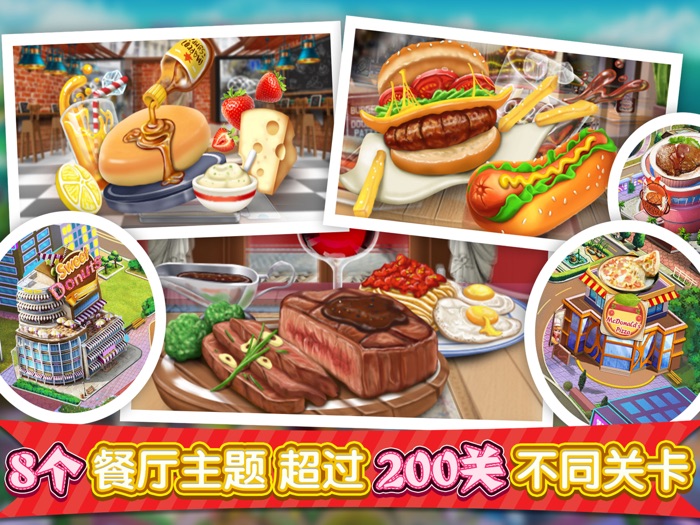 梦幻星餐厅 - 模拟做饭小游戏