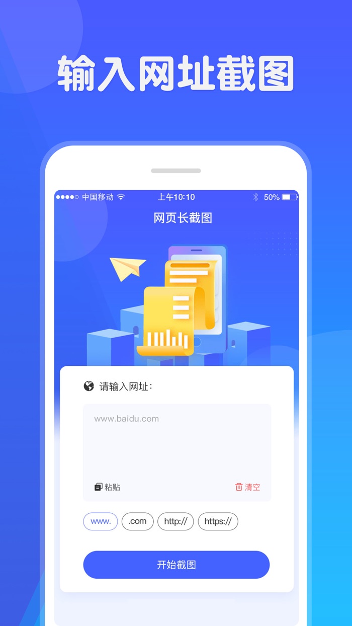 网页全截图-滚动截屏一键站拼生成长图