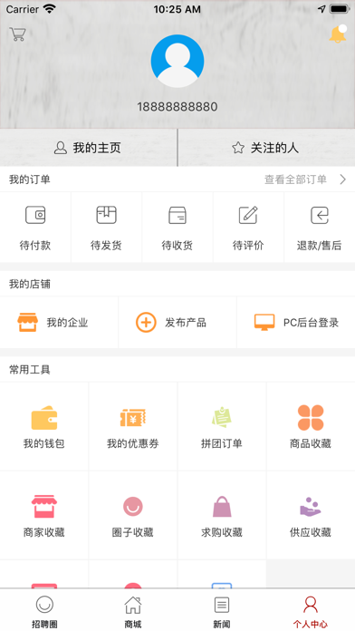 中国人力资源信息平台 screenshot 3