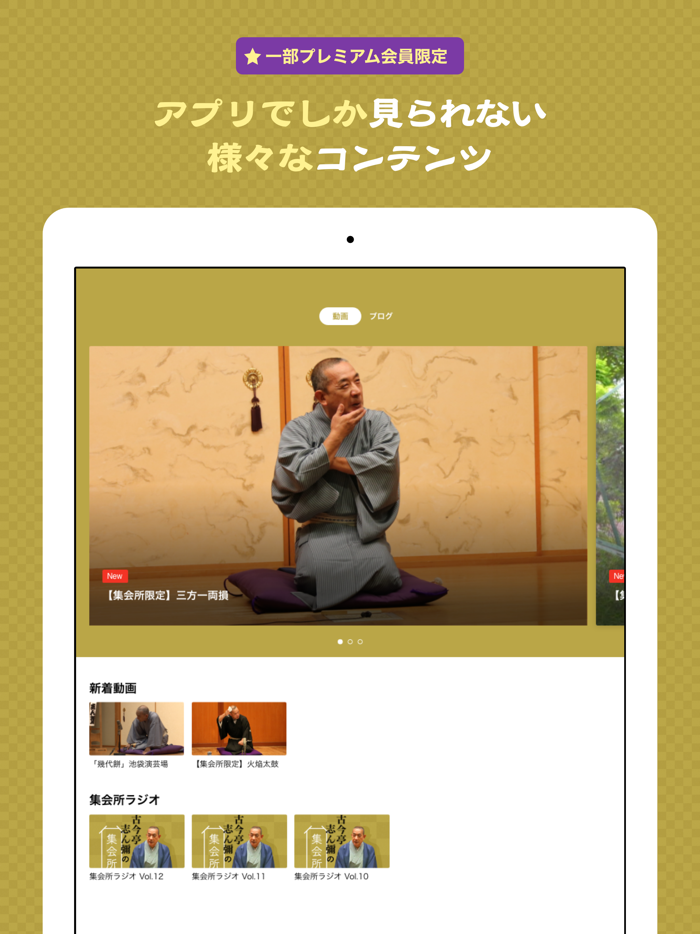 古今亭志ん彌の集会所