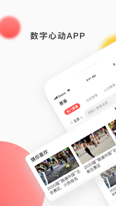 数字心动-跑遍中国马拉松赛事线上报名のおすすめ画像1