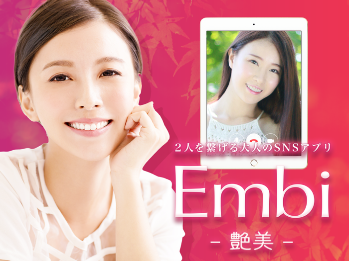Embi - ビデオチャット アプリ