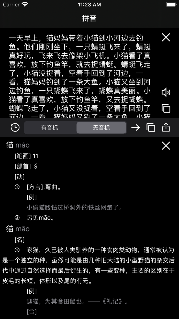 拼音 - 汉语拼音学习必备软件