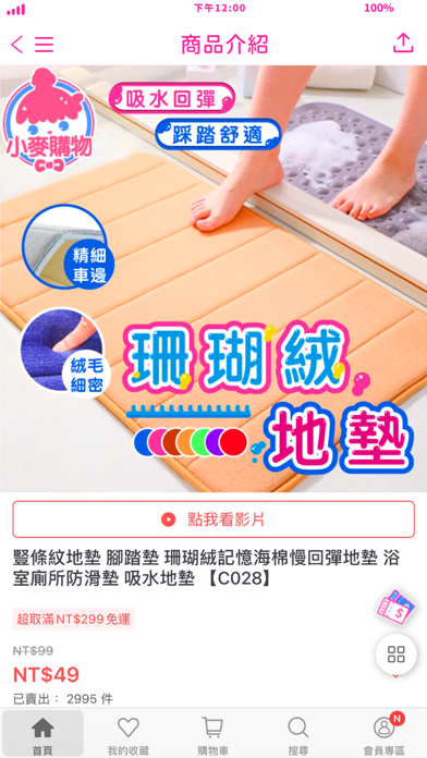 小麥購物-人氣網購｜居家日用品超優惠 screenshot 4