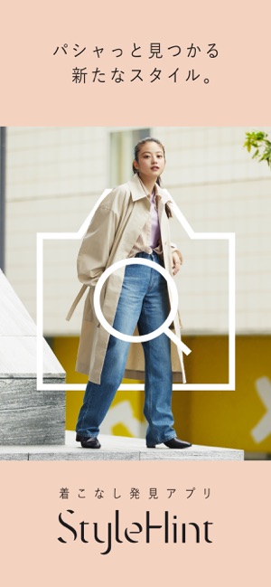Stylehint スタイルヒント 着こなし発見アプリ をapp Storeで