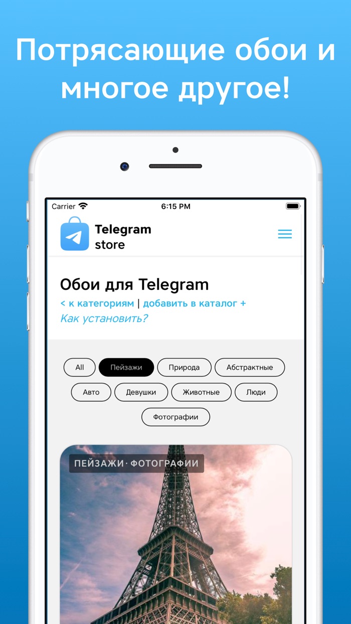 Store for Telegram