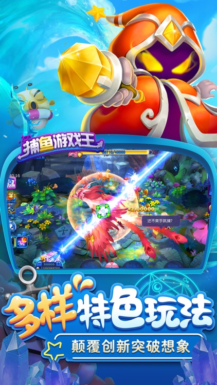 捕鱼游戏王 screenshot-3