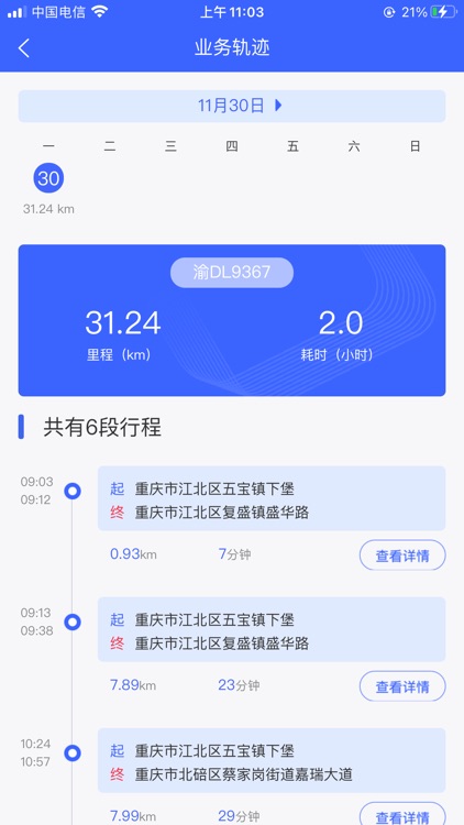 俺来拉 - 网络货运 screenshot-7