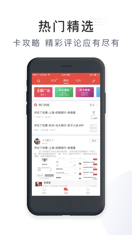 卡惠-信用卡优惠精选 screenshot-4