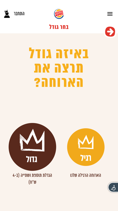 How to cancel & delete Burger King Israel from iphone & ipad 3