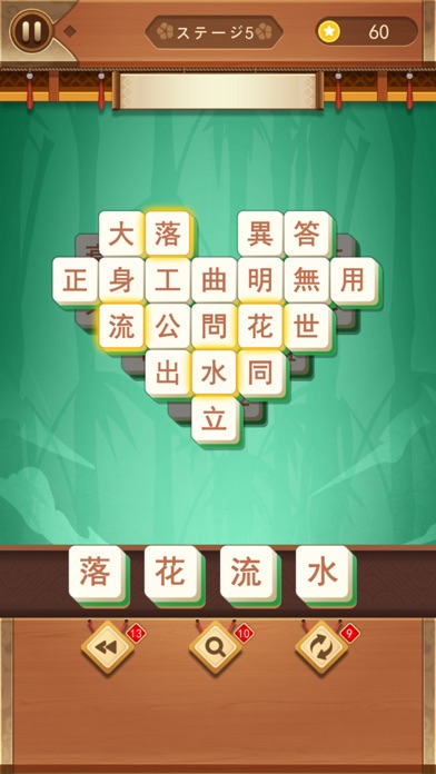 熟語タップ 熟語消し 面白いパズルゲーム