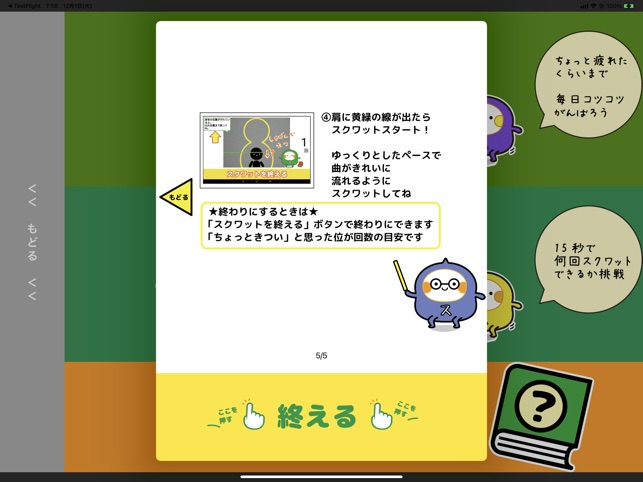 スクワット チャレンジ 全国版 On The App Store
