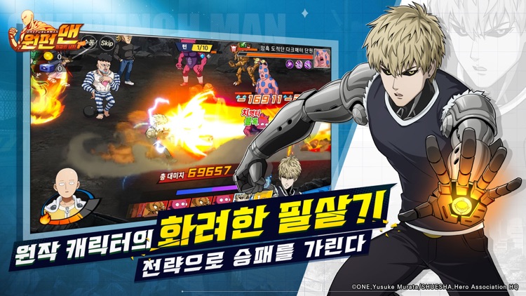 원펀맨: 최강의 남자 screenshot-3