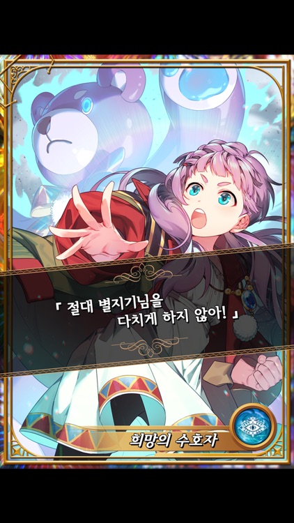 스텔라비스 Stellavis screenshot-4