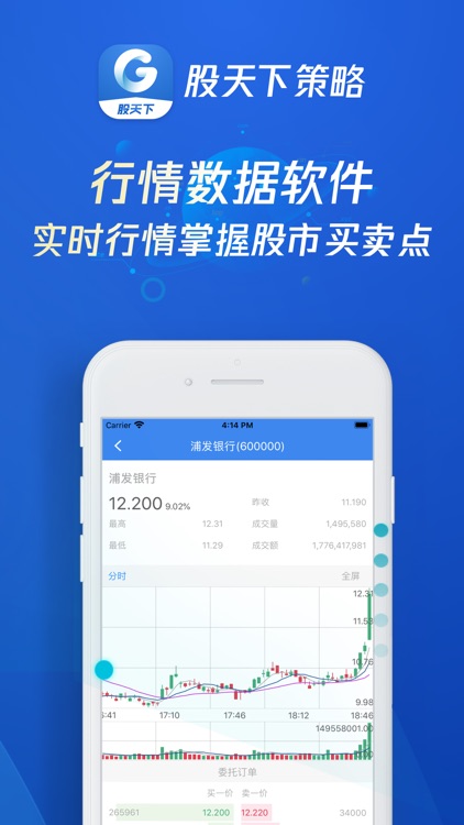 股天下策略-股票行情策略专家 screenshot-3