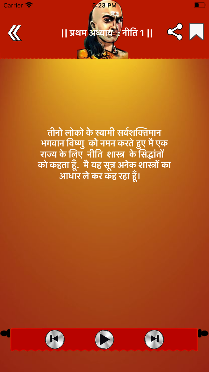 संपूर्ण चाणक्य निति