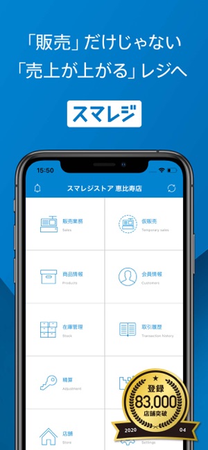 スマレジ をapp Storeで