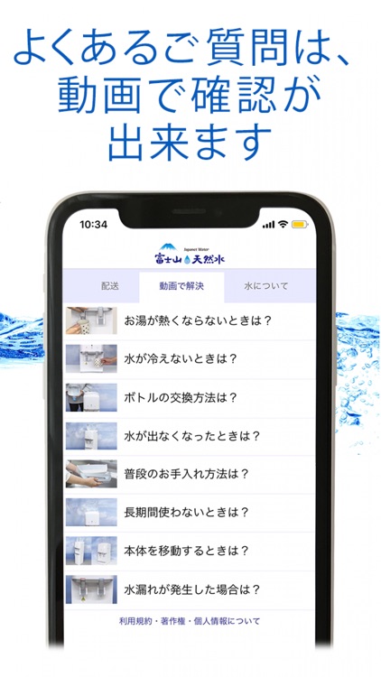ジャパネットウォーター公式アプリ