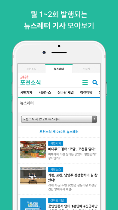 포천소식 screenshot 3