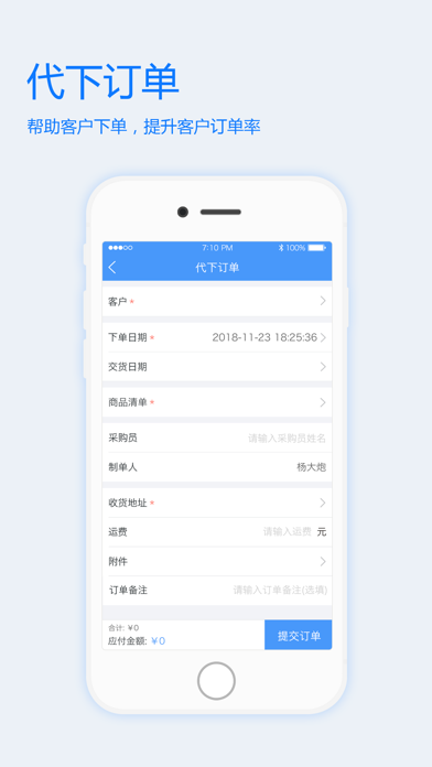 物通云商经销商 screenshot 4