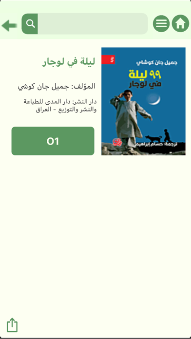 معرض العراق الدولي للكتاب screenshot 4