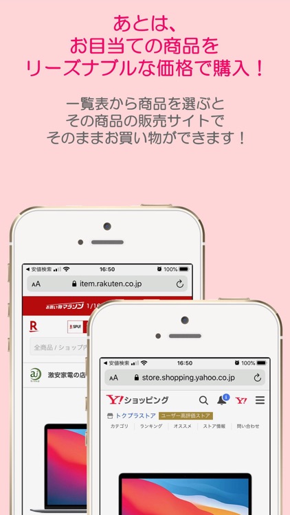 安値検索 screenshot-3