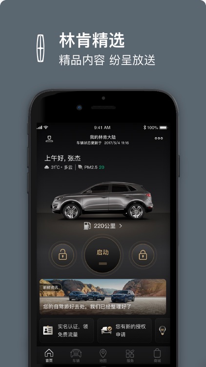 林肯之道 screenshot-3