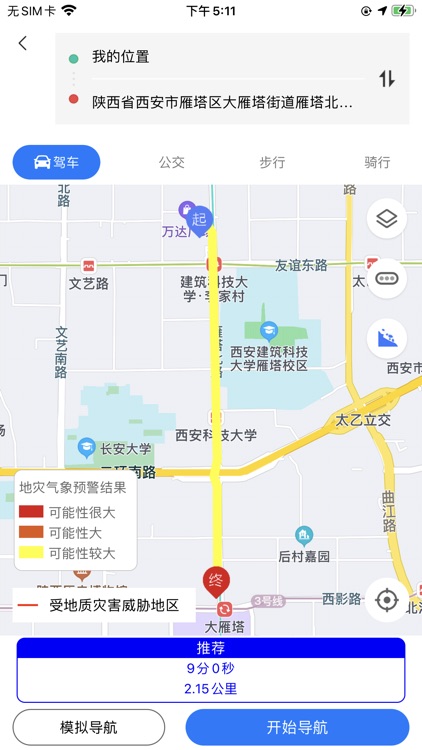 掌上地灾公众版