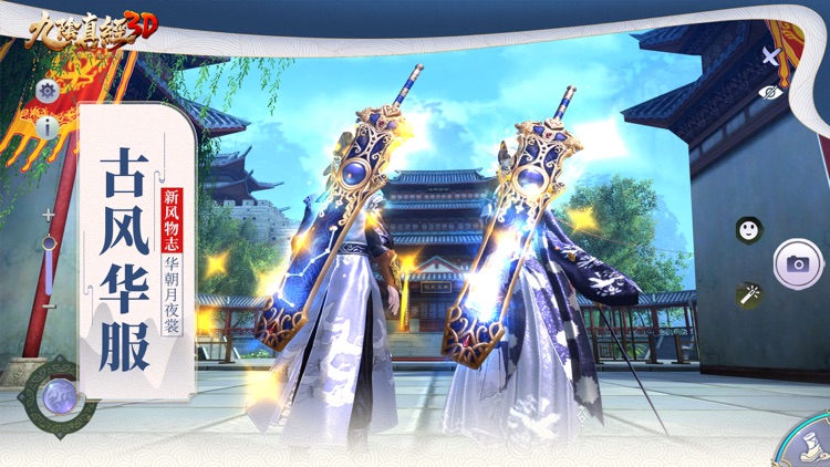 九阴真经3D screenshot-4