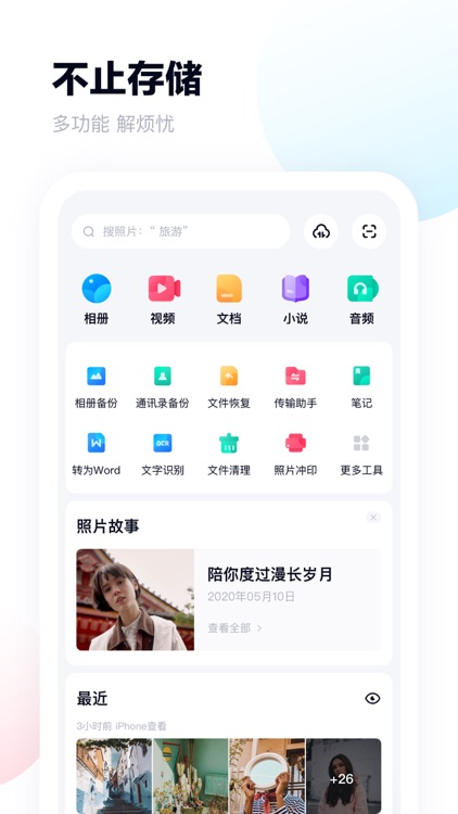 百度网盘-释放手机空间 screenshot-0