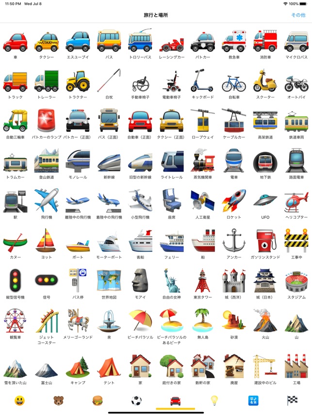 絵文字の意味 Emoji Meanings をapp Storeで