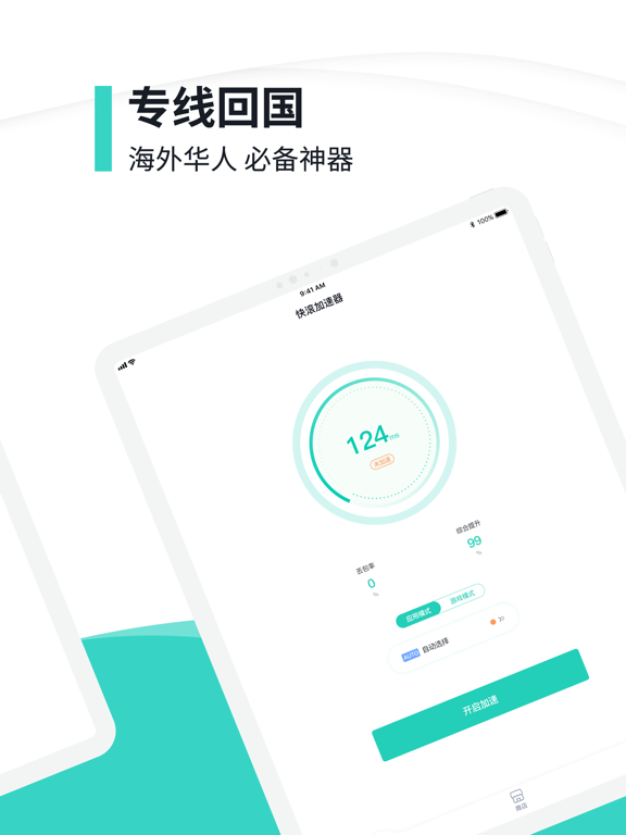 VPN -  快滚 全球网络加速 screenshot 2