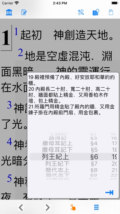 聖經 和合本 繁體 traditional Chinese screenshot-5